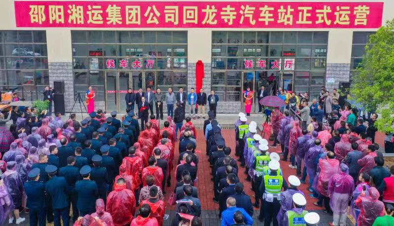 新寧回龍寺新汽車(chē)站投入運(yùn)營(yíng) （李高雄報(bào)道）